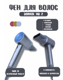 Фен для волос Xiaomi Dokorl HD2 High Speed Hair Dryer Blue CN