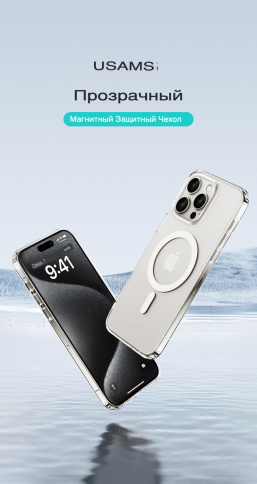Чехол для iPhone 16 Pro Max USAMS Ice Magnet с MagSafe  фото 2